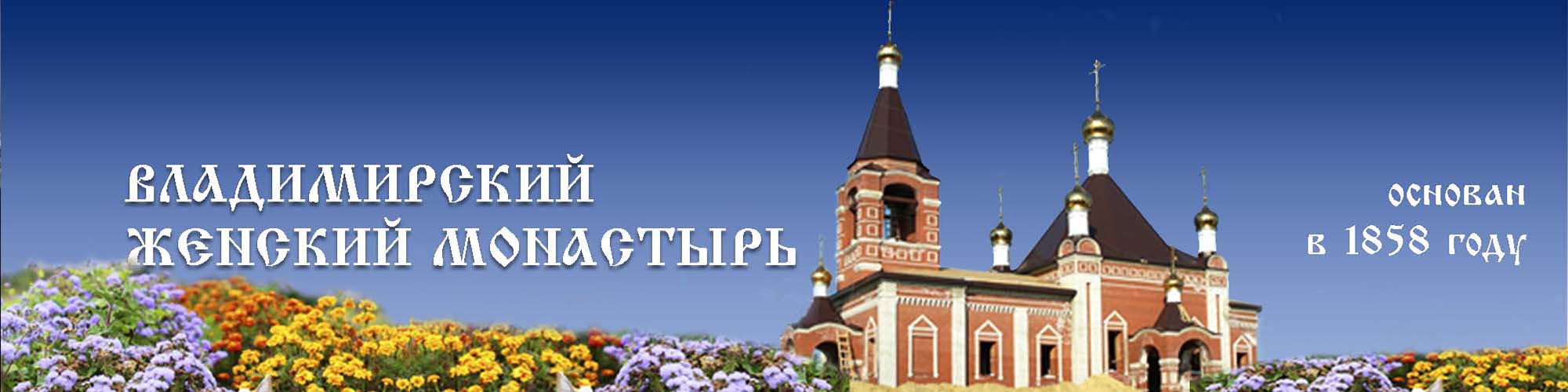 Божественная Литургия во Владимирском храме монастыря на день памяти мч. Татианы